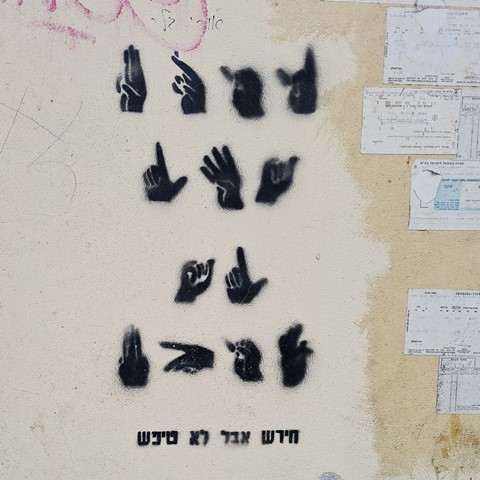 גרפיטי בתל אביב