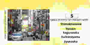 השכונות הכי מיוחדות בטוקיו