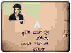 ציור קיר של זהר ארגוב בנוה צדק
