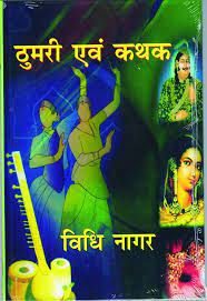 Thumri Evam Kathak