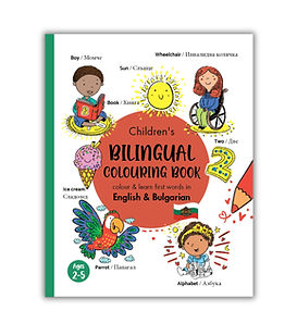 Children's Bilingual Coloring Book - English & Bulgarian: Color and learn the ABCs and first words