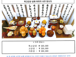 제례상차림, 예약으로 미리 준비하세요
