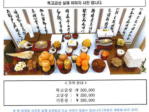 제례상차림, 예약으로 미리 준비하세요