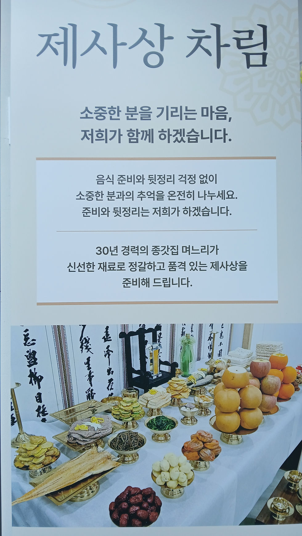 하늘계단수목장 제례상차림