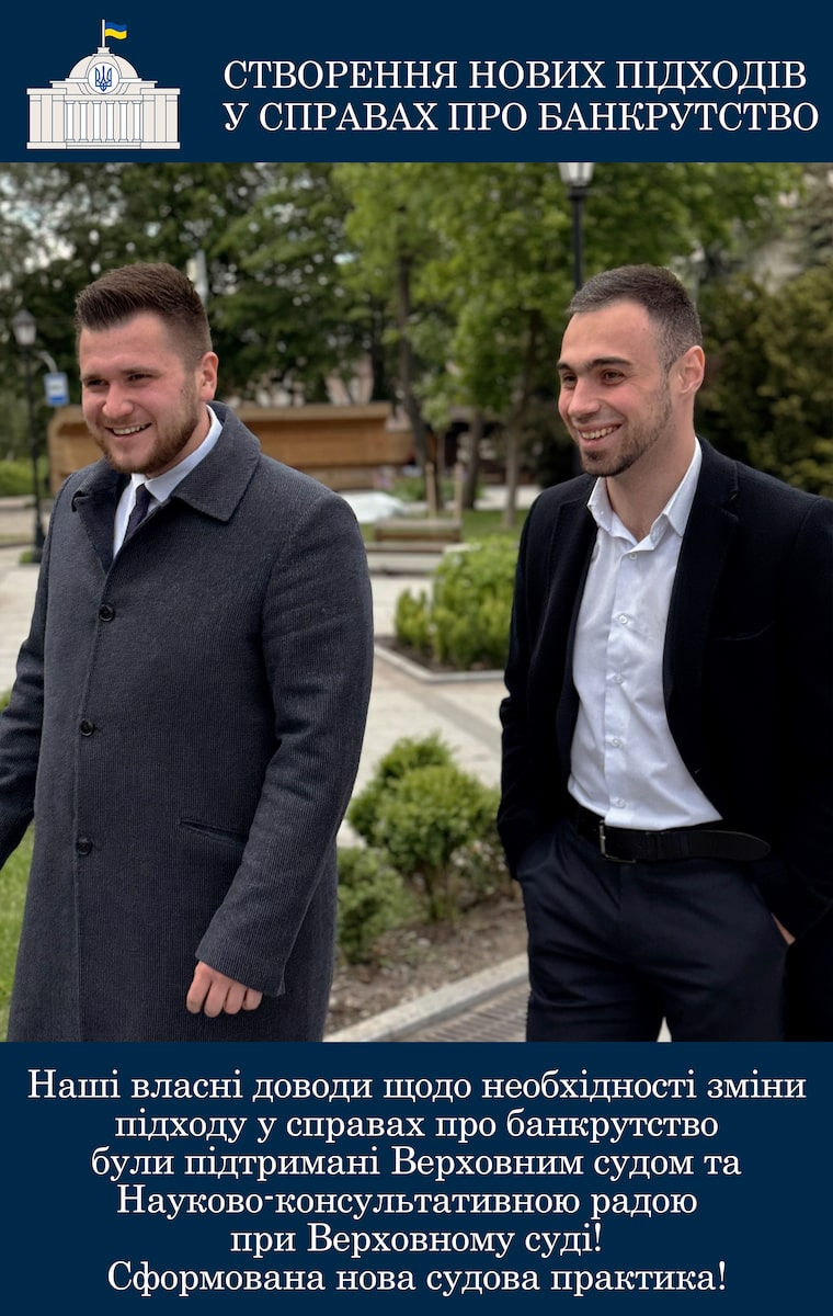 Створення нових підходів у справах про банкрутство