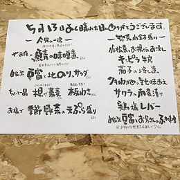 5月13日のやお庵