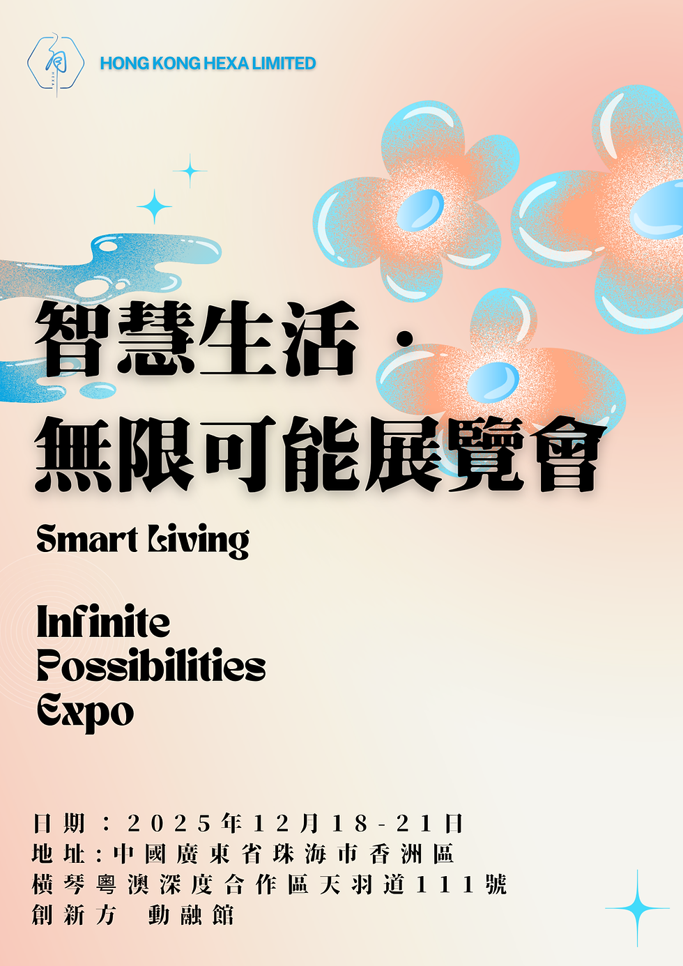2025智慧生活. 無限可能展覽會
