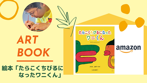 「たらこくちびるになったワニくん」ってどんな内容？.png