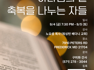 '26 영성수련회(9/4-5)