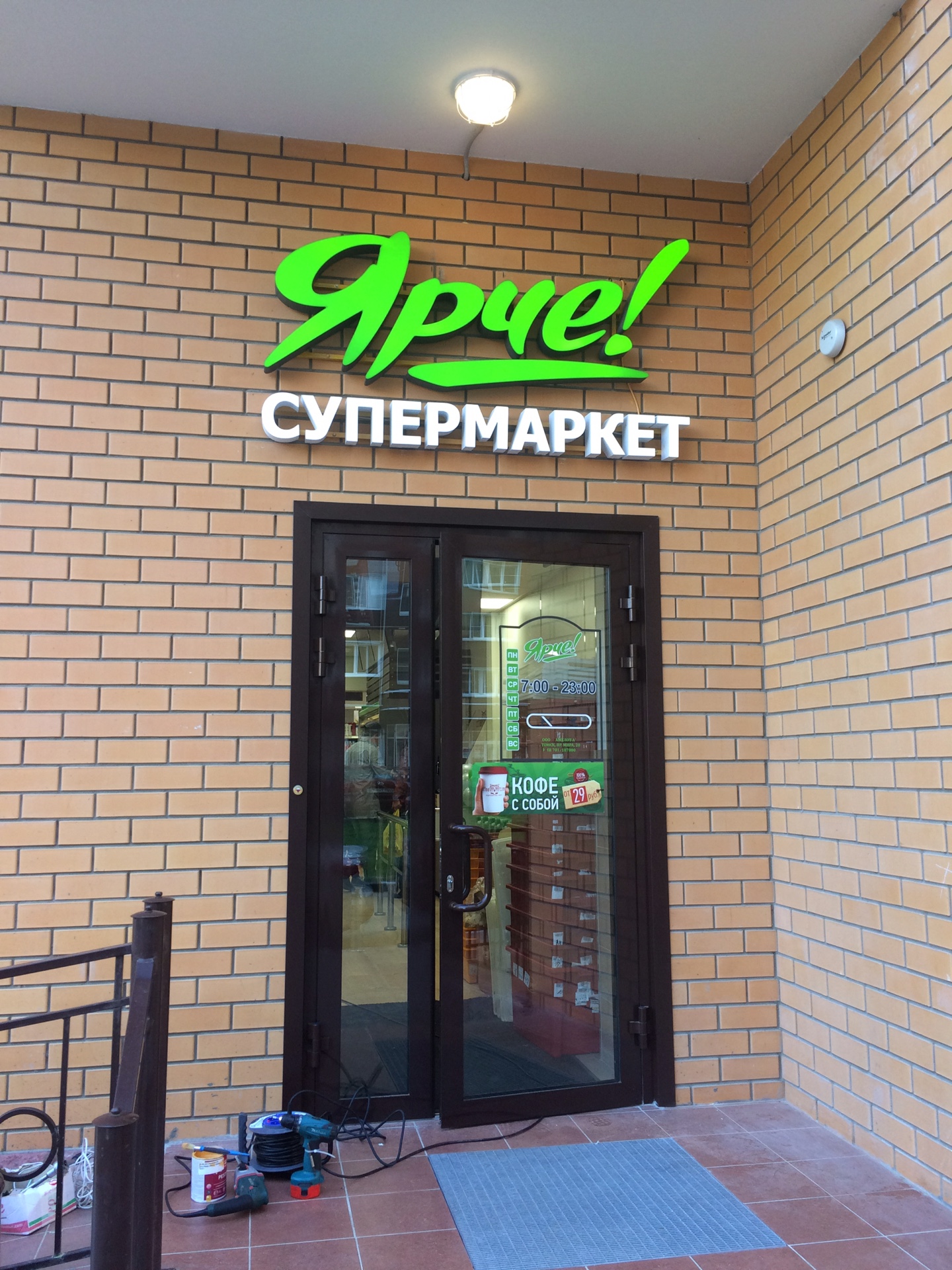 магазин ярче режим работы. карта магазины ярче новосибирск. магазин ярче режим работы. магазин ярче режим работы. магазины ярче официальный сайт.