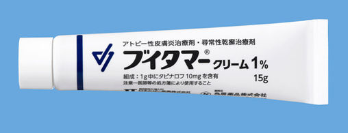 アトピー性皮膚炎・尋常性乾癬の新しい治療外用薬【ブイタマークリーム】