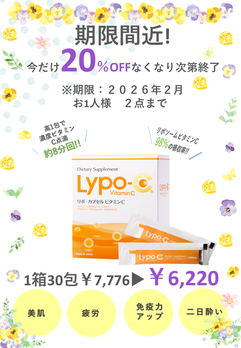 リポC割引キャンペーン