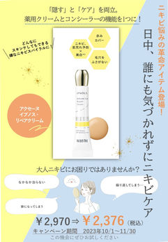 10月・11月キャンペーン♡