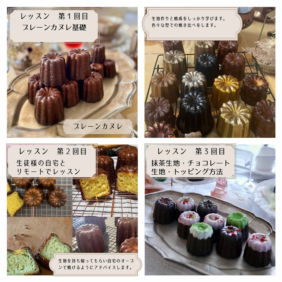 【2月スタート】カヌレ ディプロムプロコース|3期生募集中