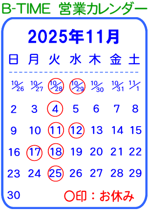 B-TIME営業カレンダー