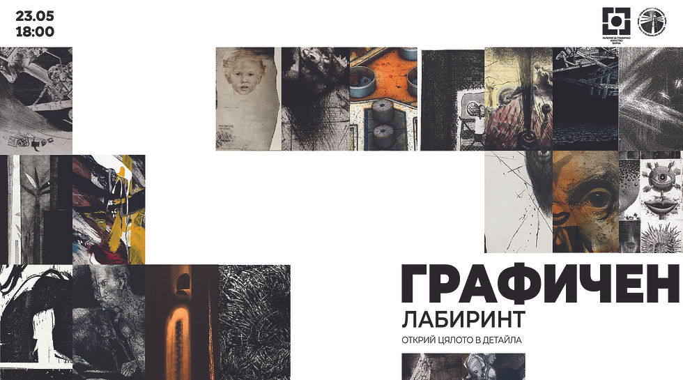 Нощ на музейте 2026