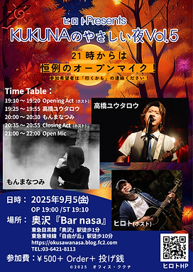 KUKUNAのやさしい夜Vol.5.png