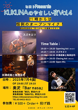 KUKUNAのやさしい夜Vol.4.png