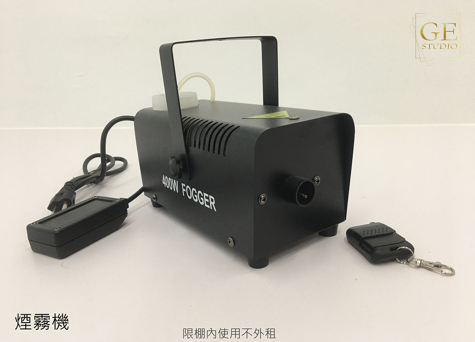 煙霧機.jpg