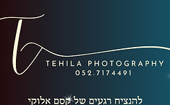 תהילה בביוב.jpg