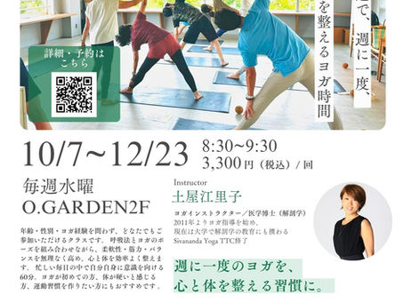 【SALON】Pier Yoga Harumi 朝ヨガ10月7日(水)から毎週水曜日開催
