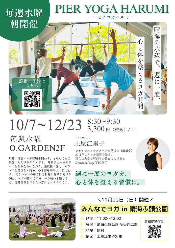 【SALON】Pier Yoga Harumi 朝ヨガ10月7日（水）から毎週水曜日開催の外観