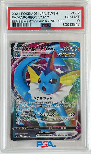 シャワーズ VMAX 003/004 PSA10 | トレカDH