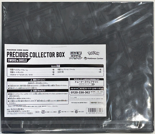 プレシャスコレクターズBOX 未開封品 | トレカDH