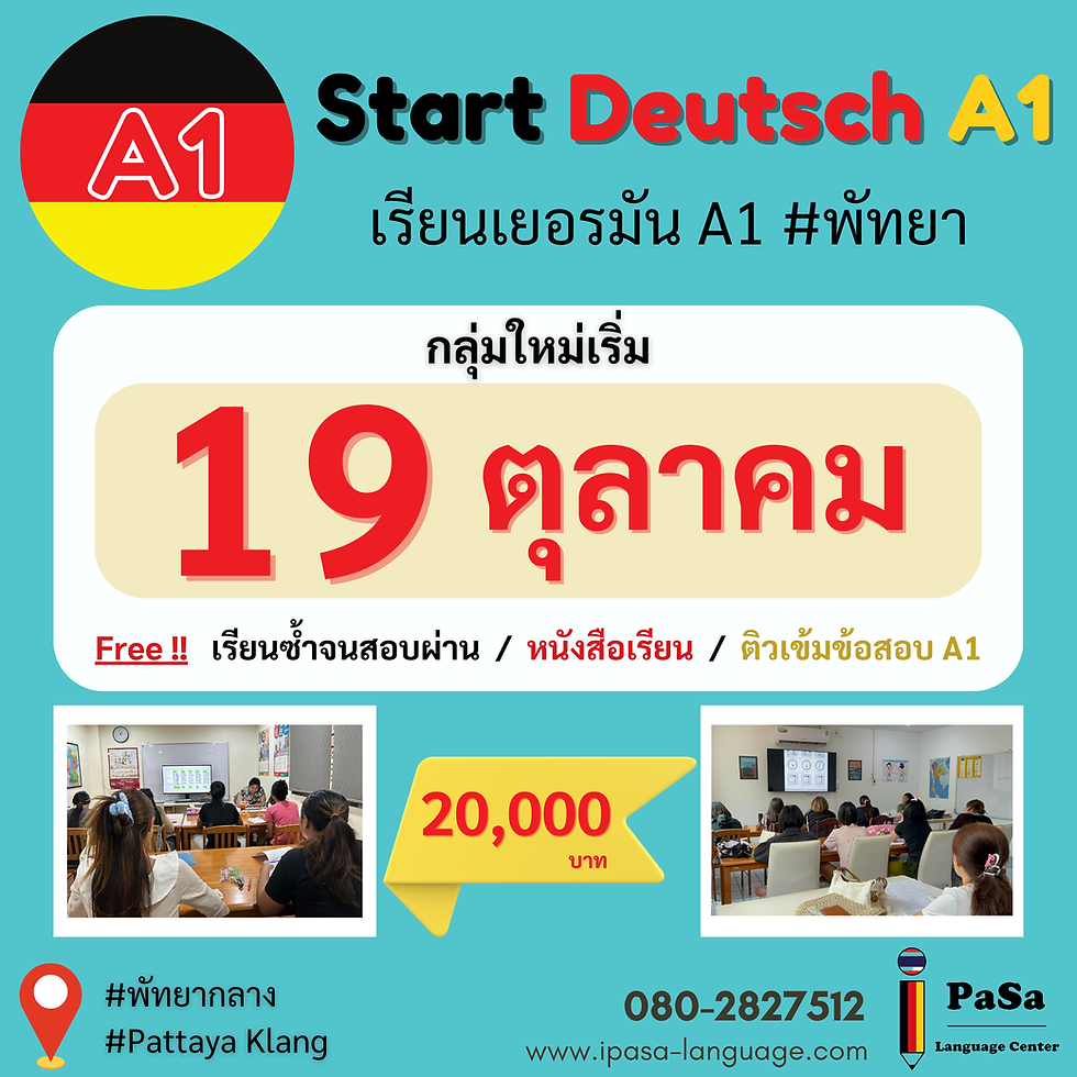 เยอรมันพัทยา A1