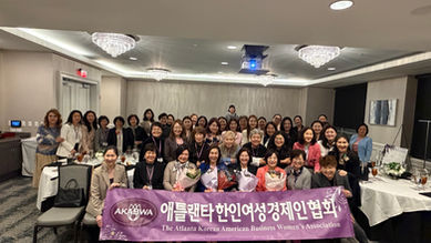3월 애틀랜타 한인여성경제인협회제23대 이임식 및 제24대 취임식 성황리 개최