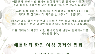 2026. 3월 제23대 회장 이임식 및 제24대 회장 취임식 개최