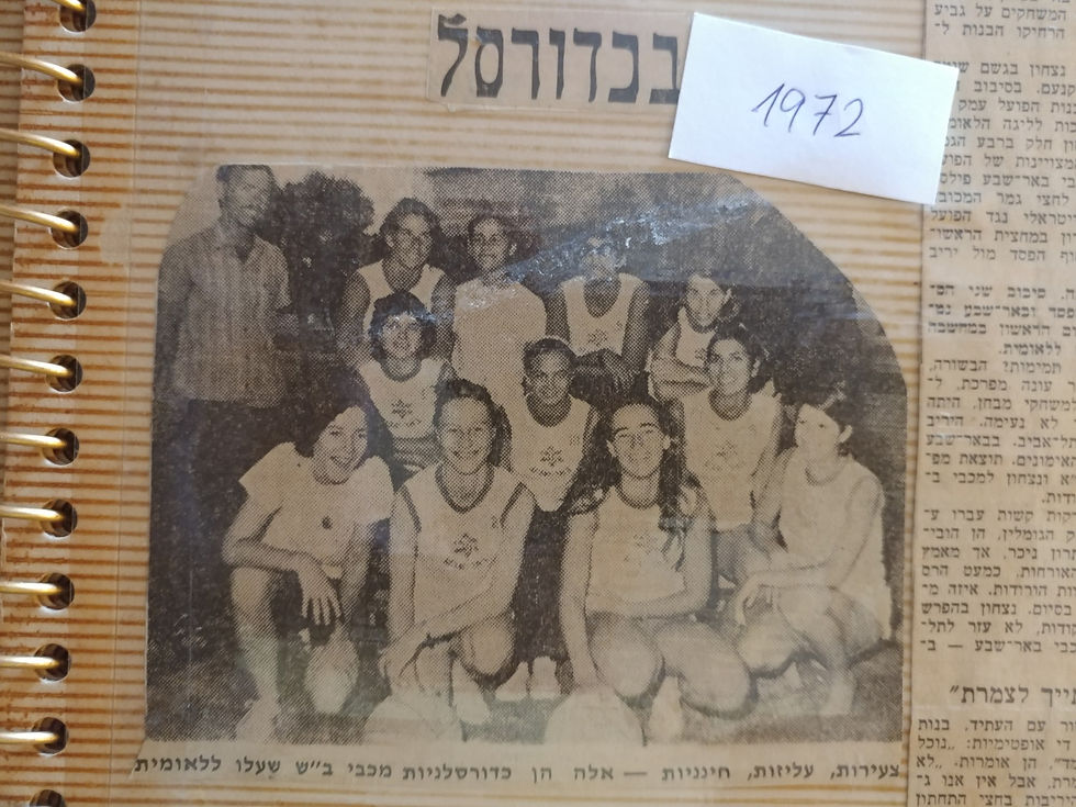 שרה עזריה לנג היכל התהילה כדורסל נשים (