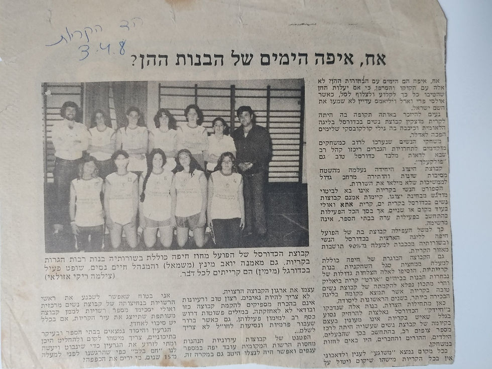 רונית דימנט בסון - היכל התהילה כדורסל נש