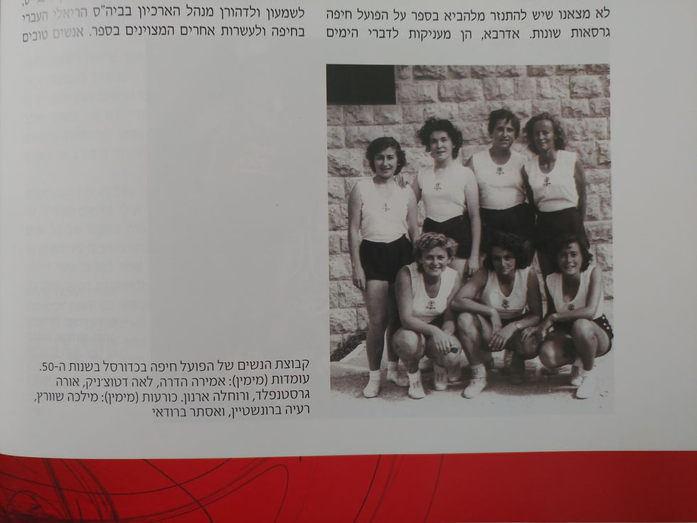 יהודית צביבל שמבן היכל התהילה כדורסל נשים (56)