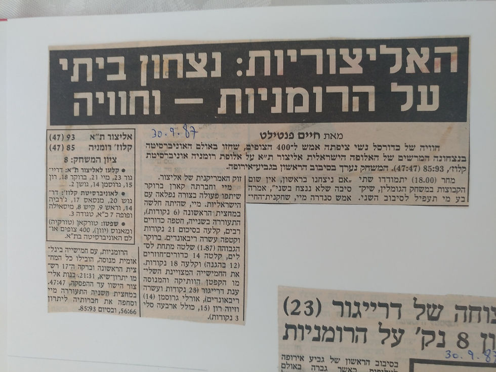 זיוה רון בק - היכל התהילה כדורסל נשים (3