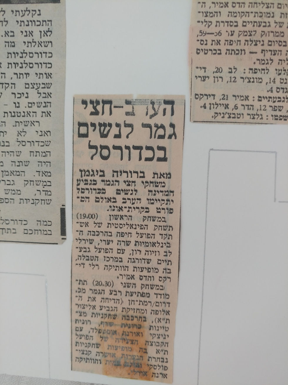 זיוה רון בק - היכל התהילה כדורסל נשים (3