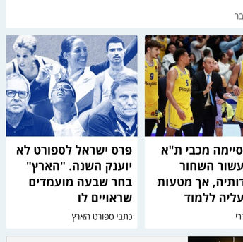 פרס ישראל 2023 -ספורט (4).jpg