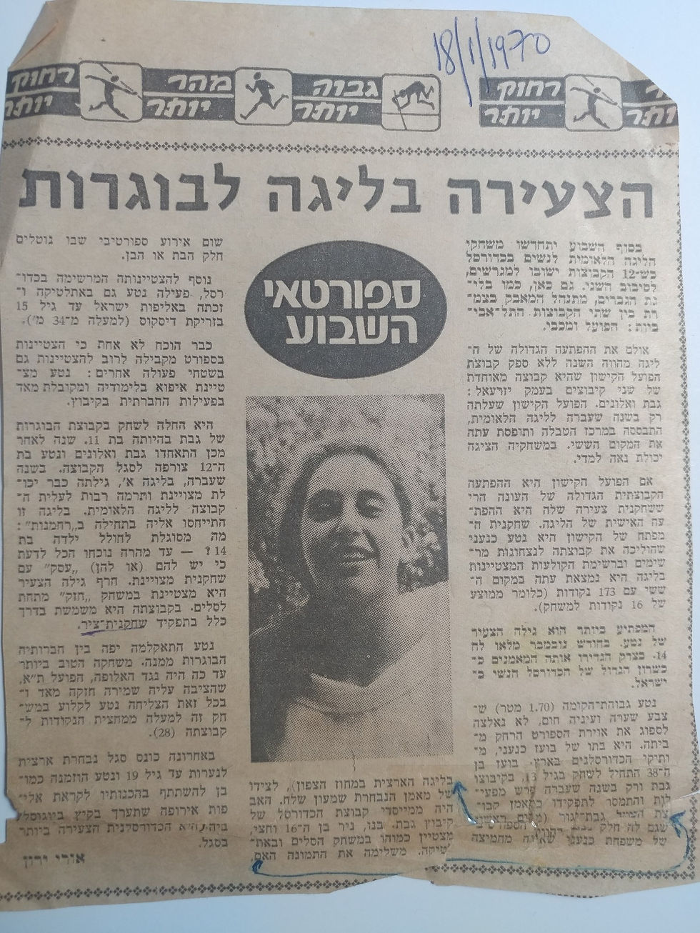 נטע כנעני ינובר ארכיון היכל התהילה כדורסל נשים (299)