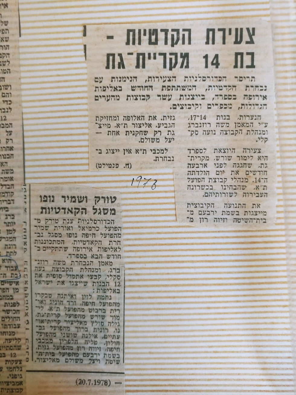 לימור שורש - היכל התהילה כדורסל נשים (11
