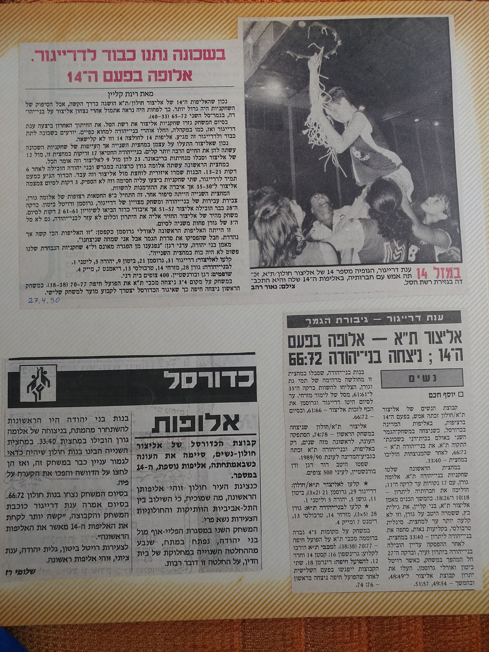 או�רלי גרוסמן כהן-היכל התהילה כדורסל נשים