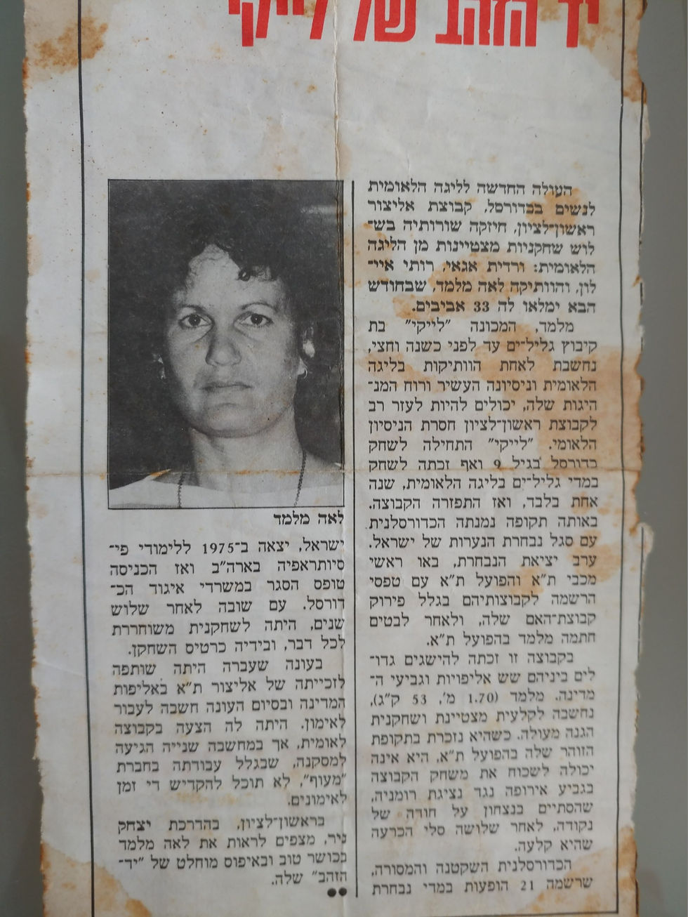 לייקי מלמד ארכיון  כתבות ותמונות  (46)