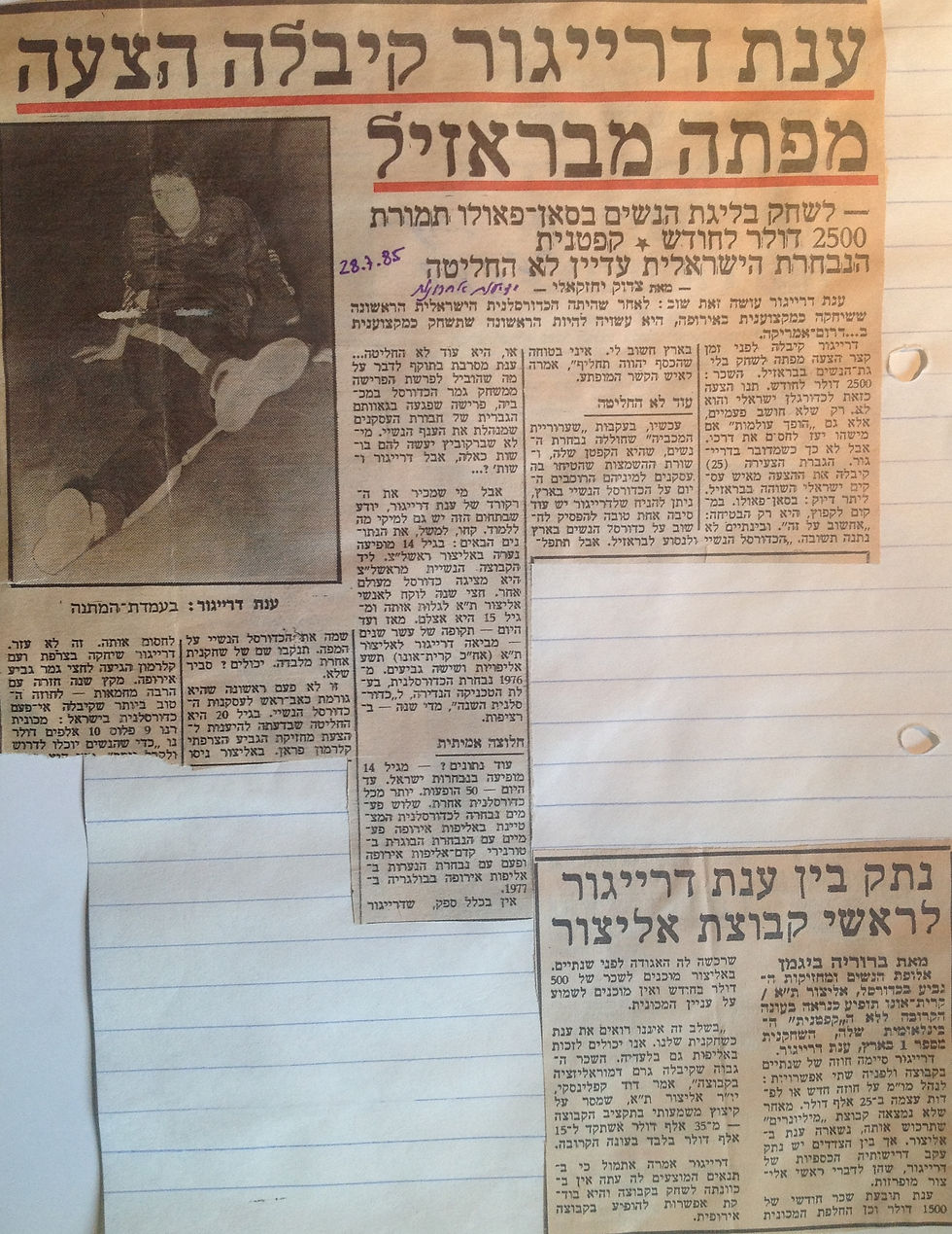 ענת דרייגור כתבות  1981-8 (9) - עותק