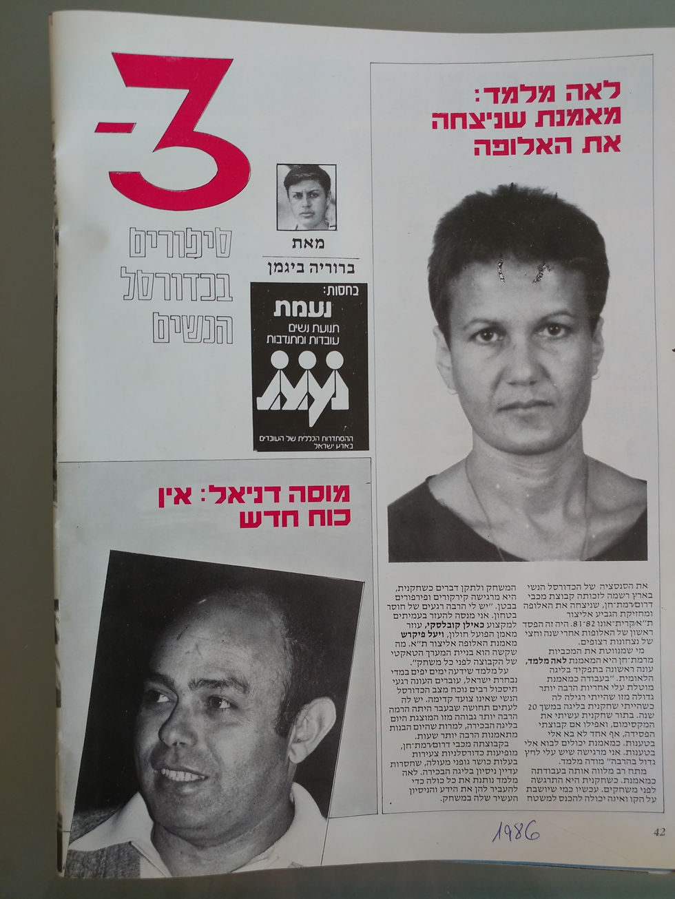 לייקי מלמד ארכיון  כתבות ותמונות  (62)