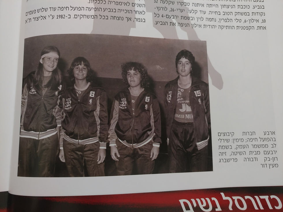 יהודית צביבל שמבן היכל התהילה כדורסל נשים (75)