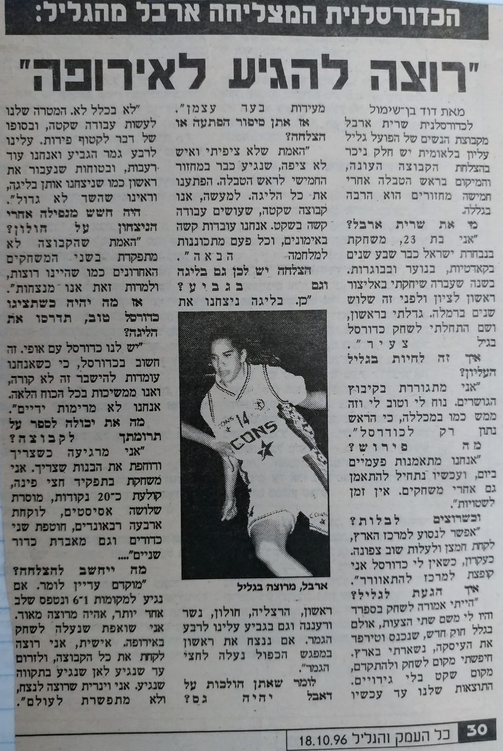 ענת דרייגור מאמנת הפועל גליל עליון (33)