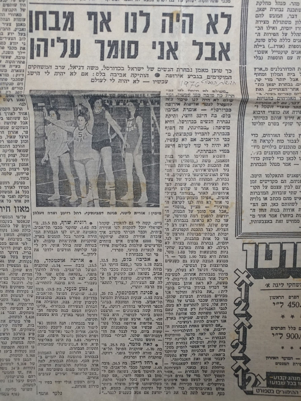 שרה זיגלמן יערי ארכיון להיכל התהילה כדורסל נשים (73)