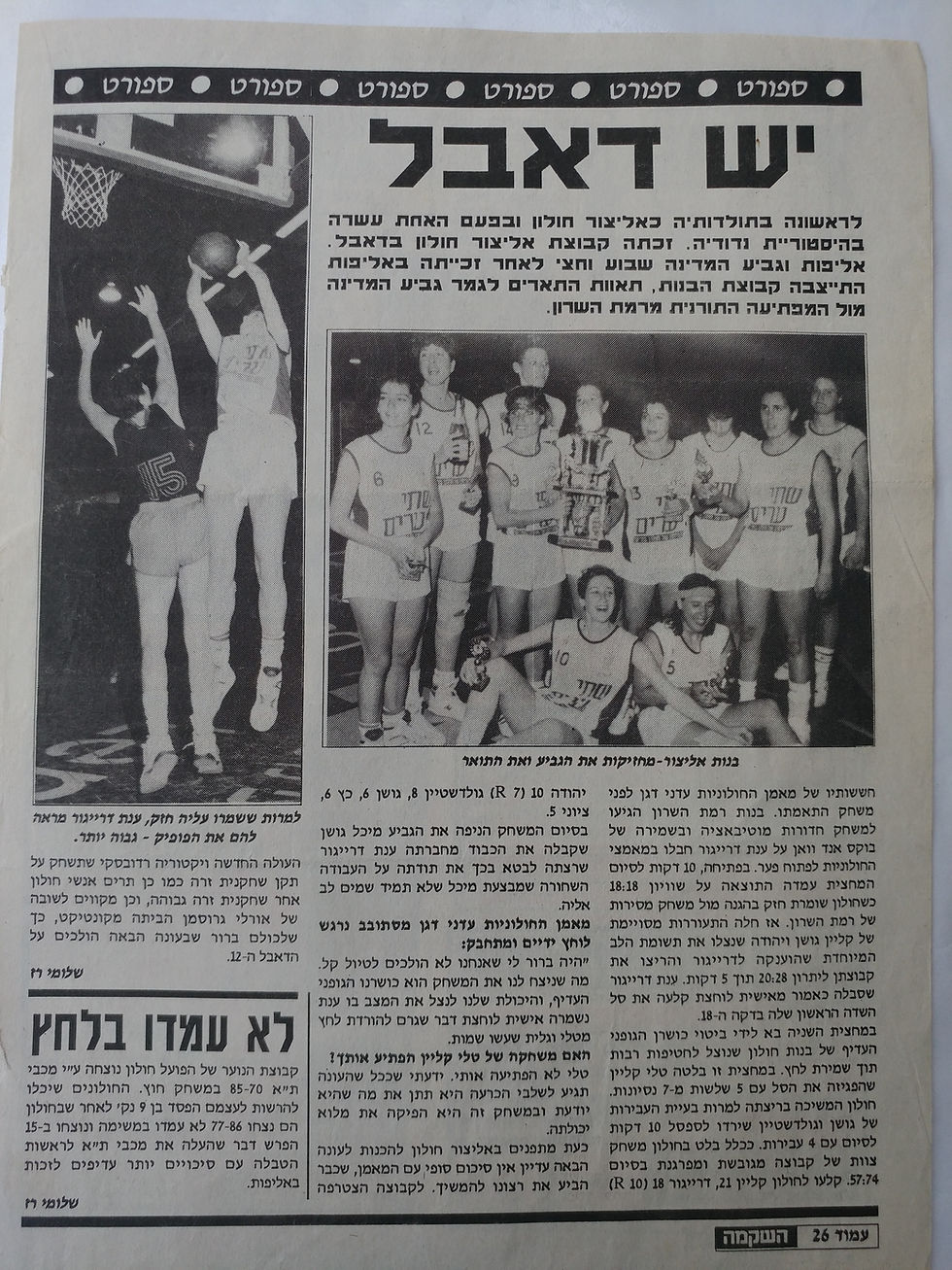 גלית יהודה - היכל התהילה כדורסל  נשים (1