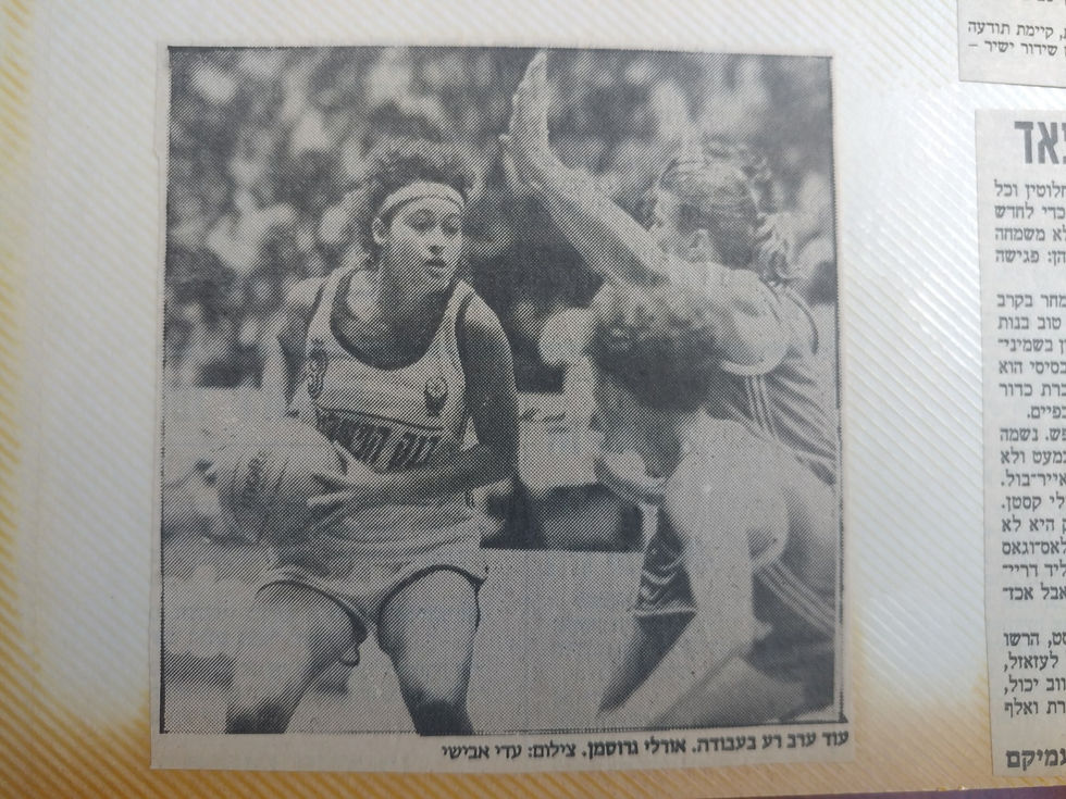 אורלי גרוסמן כהן-היכל התהילה כדורסל נשים