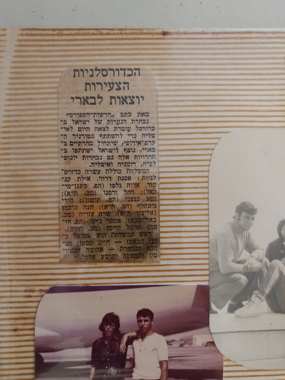 שרה עזריה לנג  היכל התהילה כדורסל נשים (