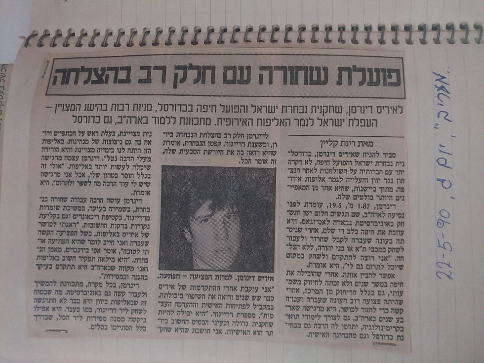 איריס דינרמן -היכל התהילה 1989-91 (38)